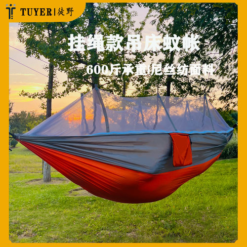 徒野吊床大空间防蚊帐耐磨耐撕裂