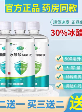 30%冰醋酸抗菌白实验溶液抑菌液