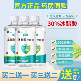 30% 冰醋酸涂剂医用抗菌白实验溶液抑菌液高溶度醋酸脚臭气泡脚水