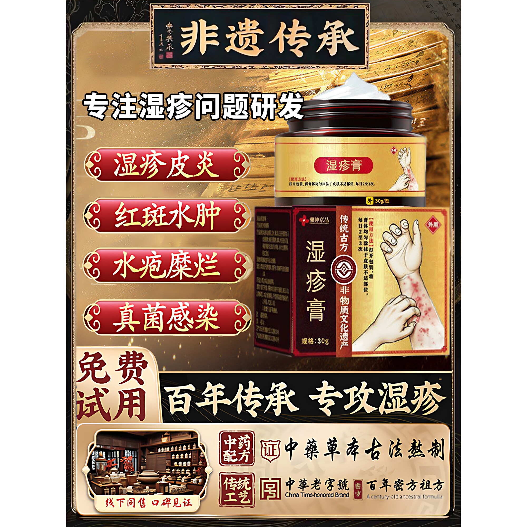 湿疹膏真菌感染皮炎肤止痒抑菌膏图片