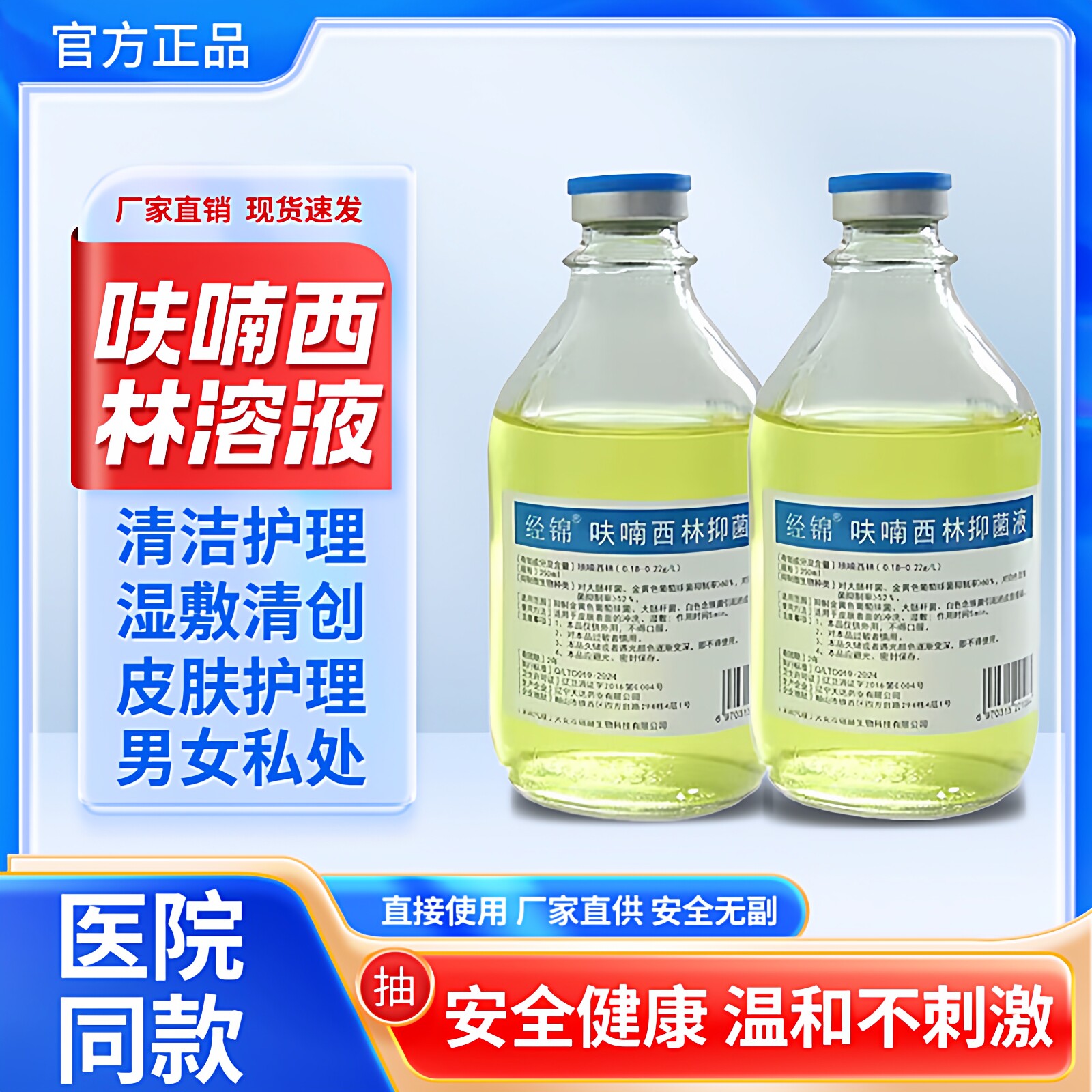 呋喃西林溶液搽剂清洁湿敷250ml/瓶男女私处抑菌液医用漱口消毒液