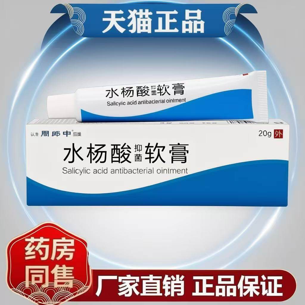 水杨酸软膏官方旗舰店正品医用乳膏祛痘软化角质凝胶光滑肌鸡皮肤