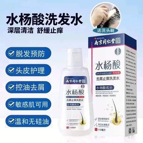 水杨酸控油去屑温和无硅油洗发水