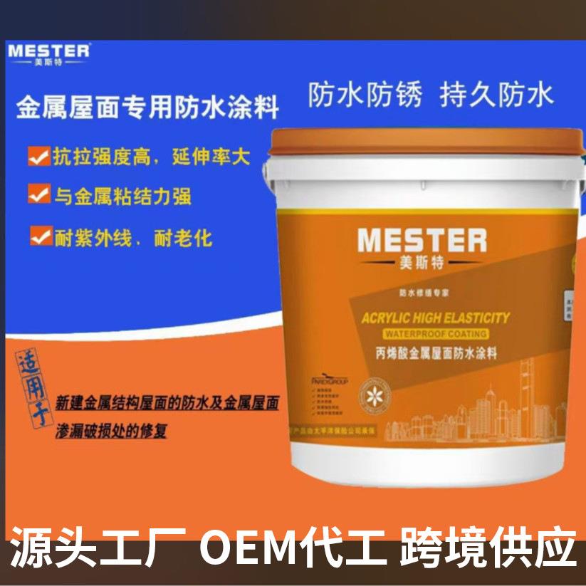 屋顶防水补漏彩钢瓦铁皮金属屋面屋顶地下室水泥基丙烯酸防水涂料