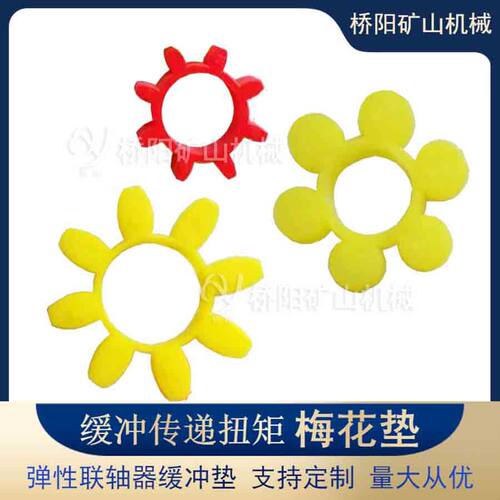 桥阳矿山机械矿用联轴器聚氨酯垫