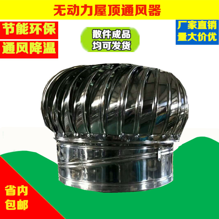 不锈钢无动力风机屋顶通风器