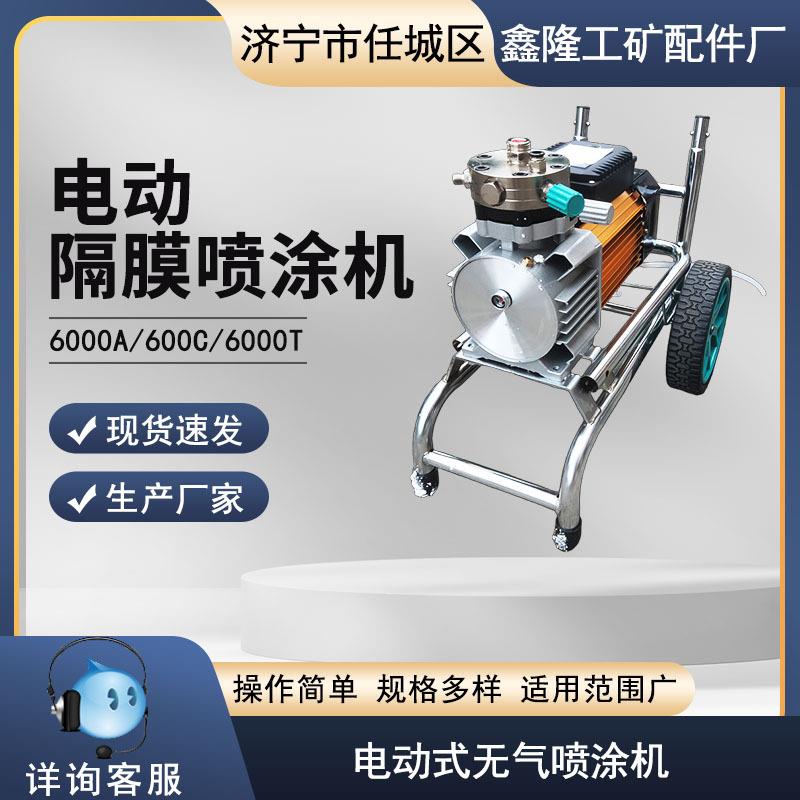 高压无气喷涂器 手推式隔膜泵喷涂机喷漆机 电动隔膜喷涂机