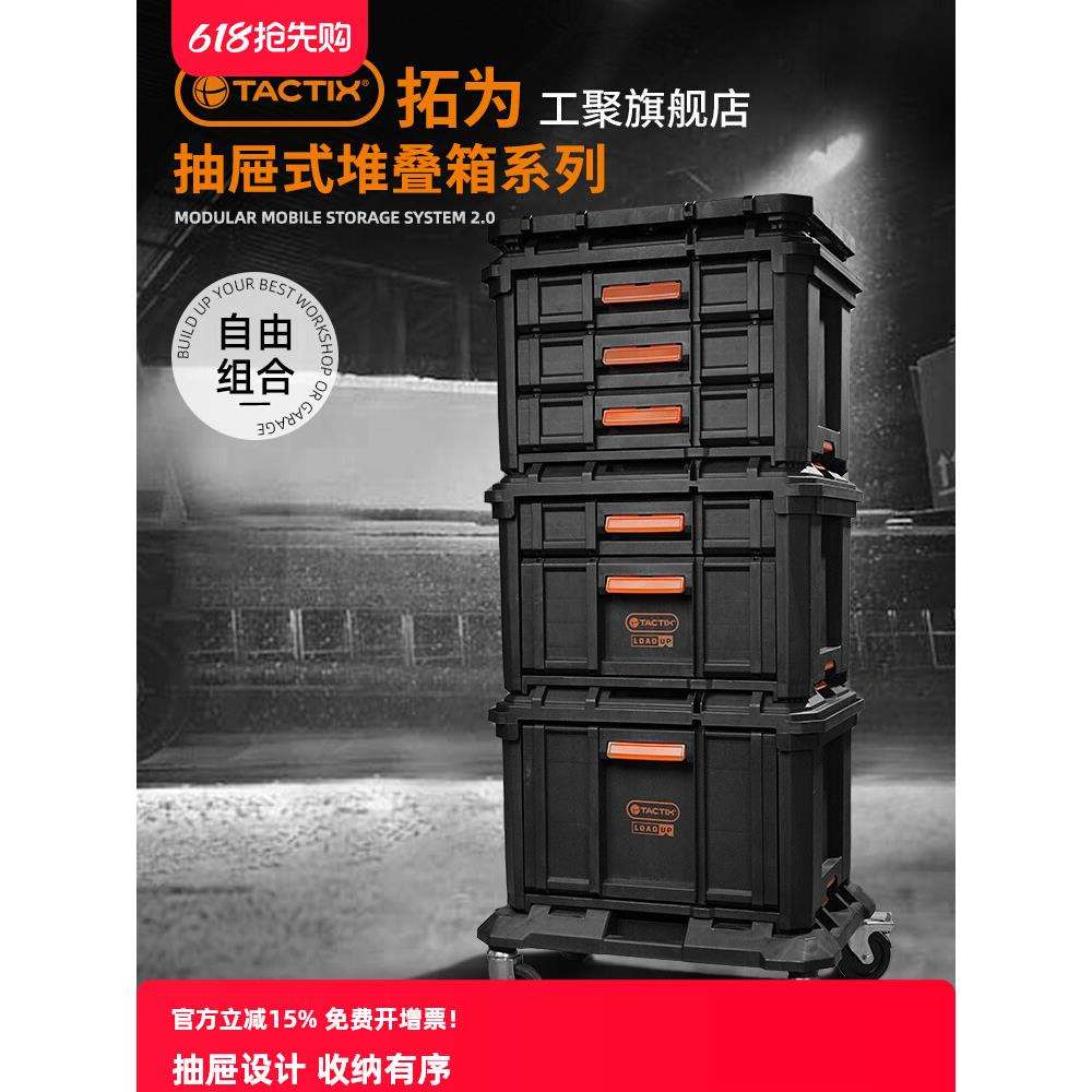拓为抽屉式工具箱多功能五金移动重型工业级大号组合堆叠收纳箱