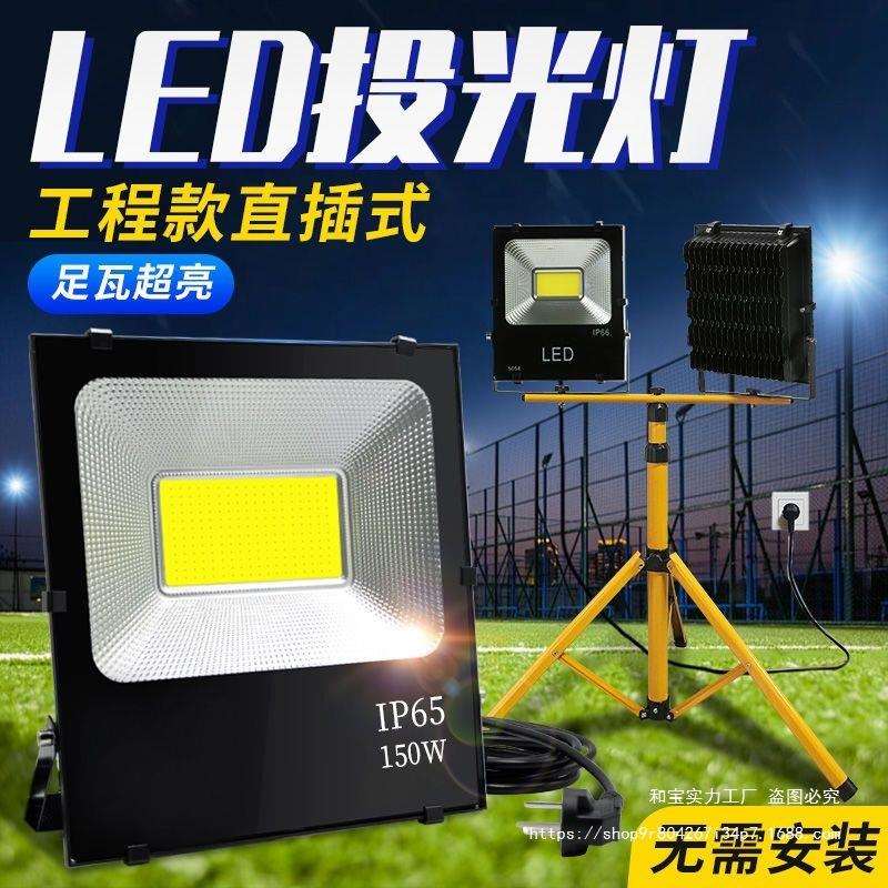 投光灯led工地照明灯户外插电式220V强光超亮路灯防水室外泛光灯