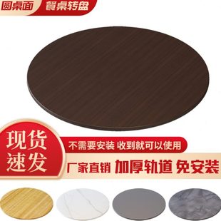 餐桌转盘家用简约实木颗粒板可旋转圆盘酒店大圆桌面转台圆桌转盘