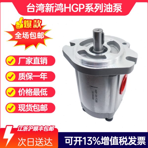 新鸿齿轮泵HGP-3A-F8R 11R 13R 14R 17R 19R 23R 25R 28R 30R油泵