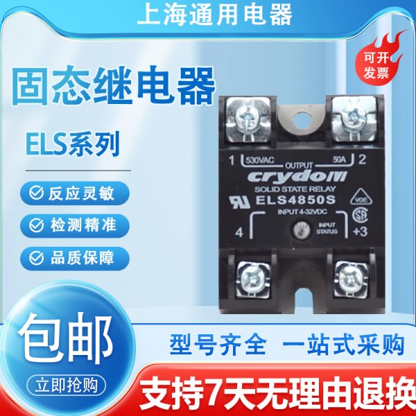快达款CRYDOM固态继电器ELS4850S ELS4875S 25S 90S 125S 10S