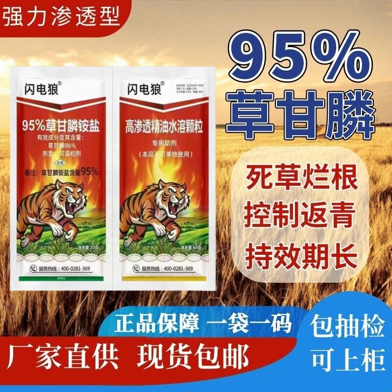 强力除草烂根剂一扫光杀草灭草剂顽固杂草烂根果园铁路草甘膦正品