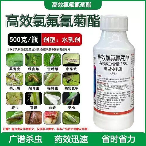 高效氯氟氰菊酯杀蚜虫菜青虫通用