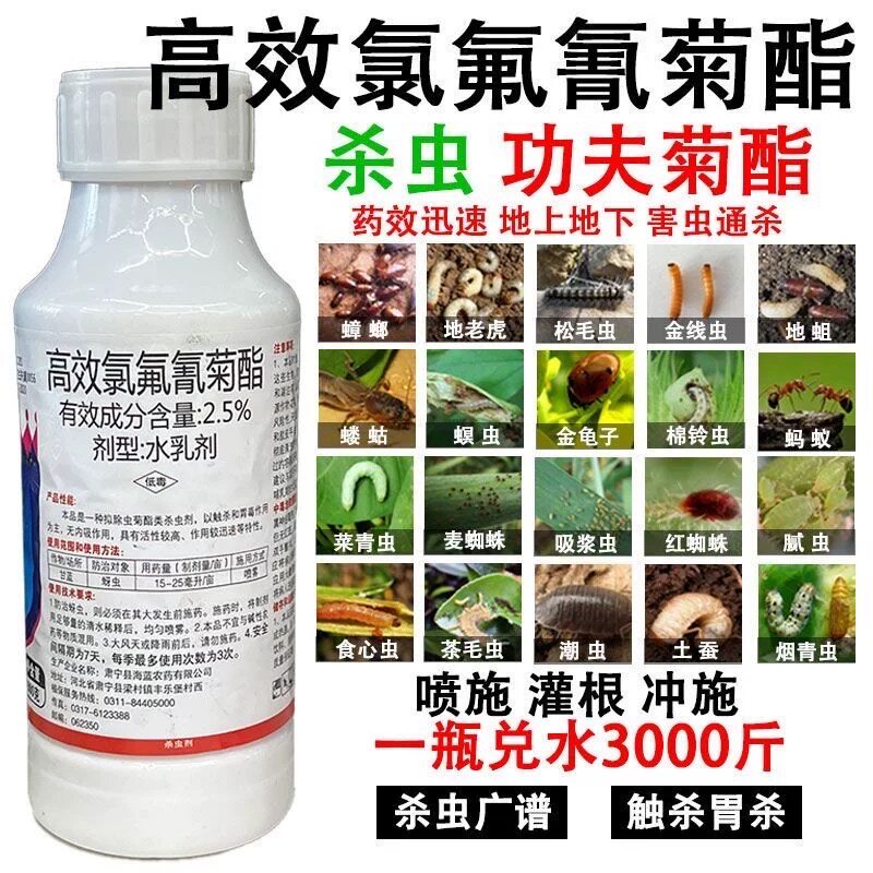 高效氯氰氟菊酯脂杀虫剂菜青虫食心虫钻心虫蚜虫地下害虫农药大全