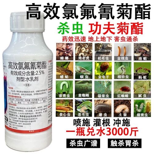 高效氯氰氟菊酯脂杀虫剂