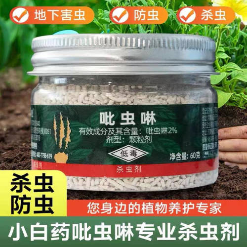 吡虫啉小白药颗粒粉剂杀虫剂