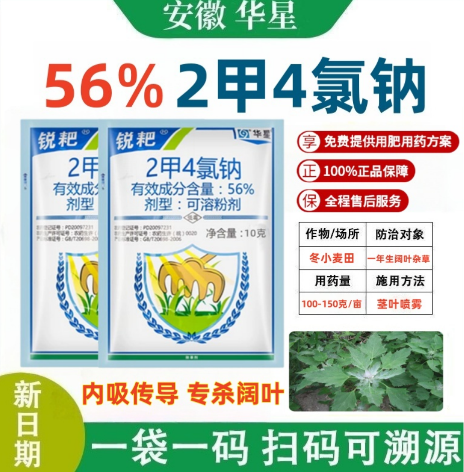 2甲4氯化钠冬小麦田专用一年生阔叶杂草二甲四氯钠除草剂正品农药