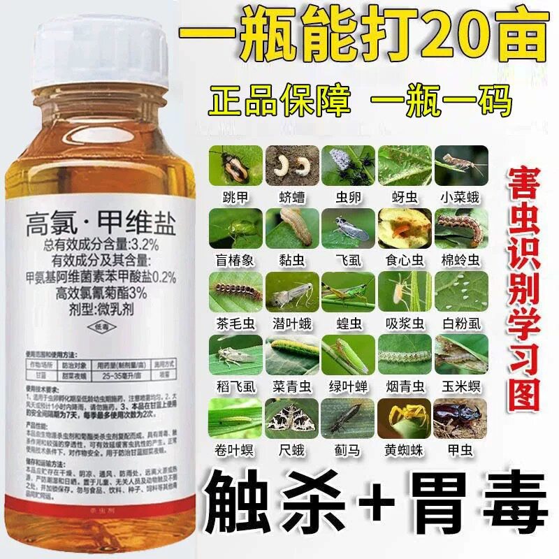 农药杀虫剂3.2%高氯甲维盐氟氰菊酯桃果树蔬菜玉米食心青专用大全
