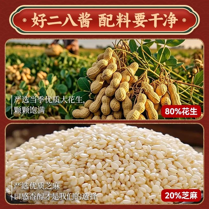 二花酱老北京芝麻酱生酱28酱纯火锅蘸料正宗无添加调料TFF旗舰八