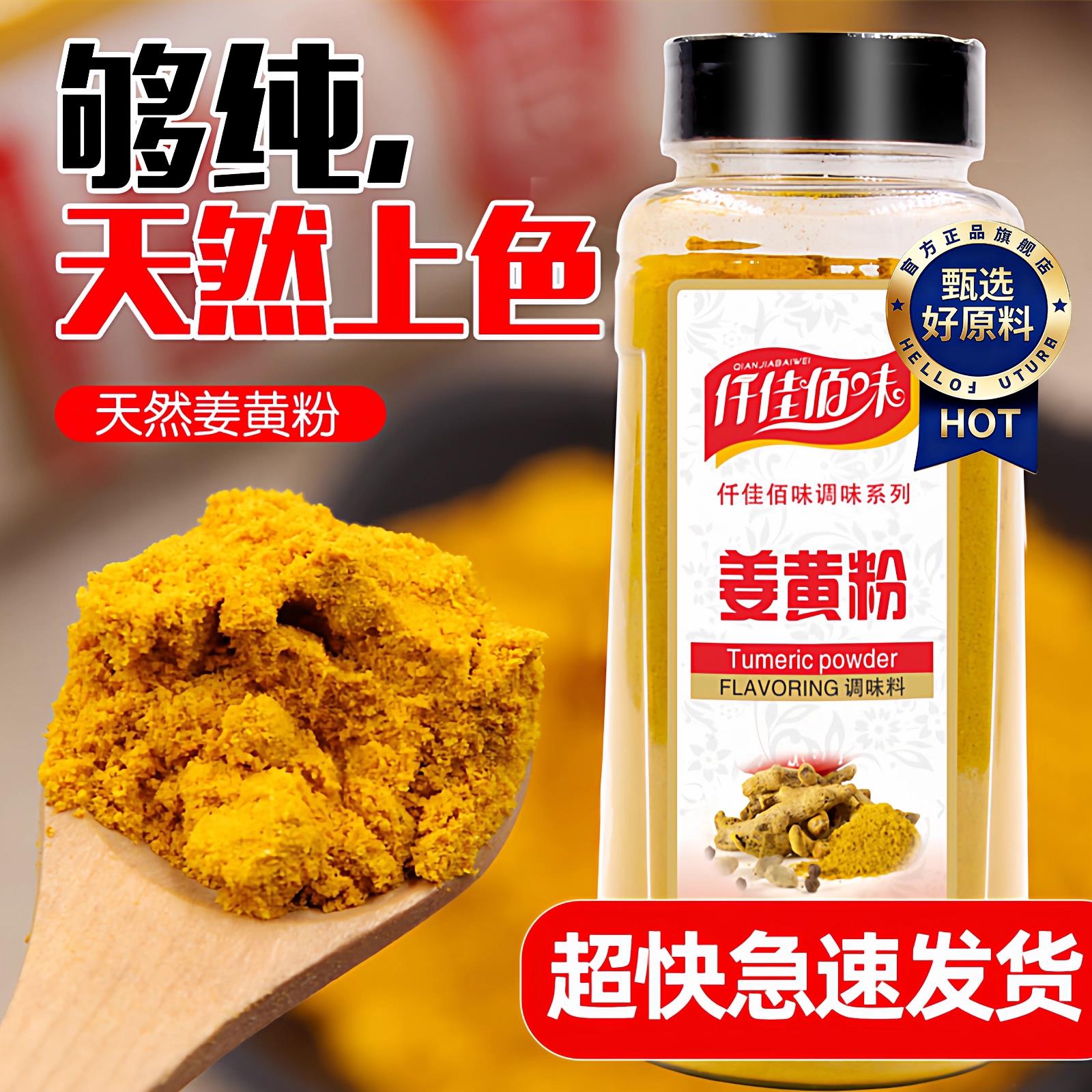 姜黄粉官方旗舰店正宗纯姜黄粉商用食用天然有机盐焗鸡上色黄姜粉