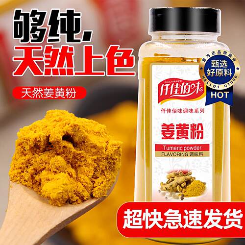 姜黄粉官方旗舰店正宗纯姜黄粉商用食用天然有机盐焗鸡上色黄姜粉
