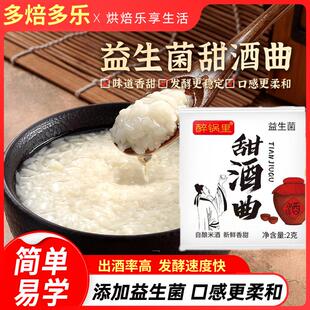 甜酒曲 麹米酒醪糟曲酿酒曲 麹做糯米酒的家用益生菌酵母曲子官方