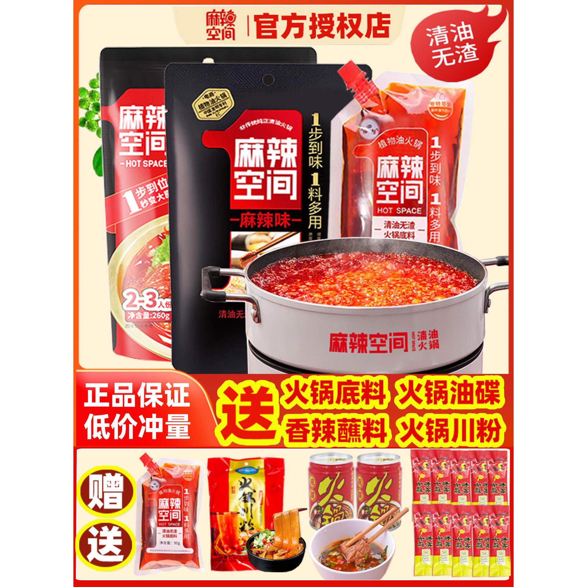 麻辣空间无残净油火锅底料260g*3袋正宗四川茅菜麻辣烫调味料