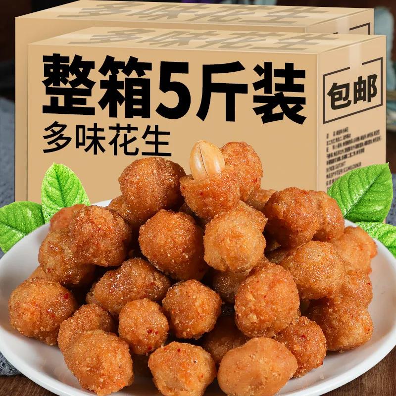 香酥可口多味花生下酒脆皮花生整箱传统坚果休闲零食鱼皮豆
