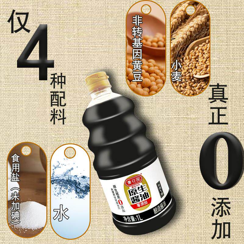 黄园花酱油0添加生原生1UALL天然酿造特级黄豆酱油碘家无用调抽料