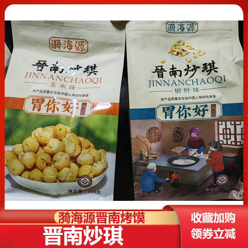 漪海源胃你好晋南炒琪炒棋山西特产小吃豆琪棋子豆面豆豆晋南烤馍