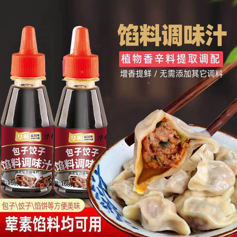 馅料调味汁旗舰店调味料包子饺子调馅王正牌馄饨馅饼水饺烧卖荤素