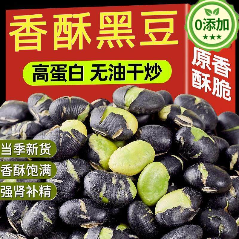 2025新货绿芯黑豆500g盐炒黑豆官方旗舰店高蛋白打豆浆粗粮杂粮