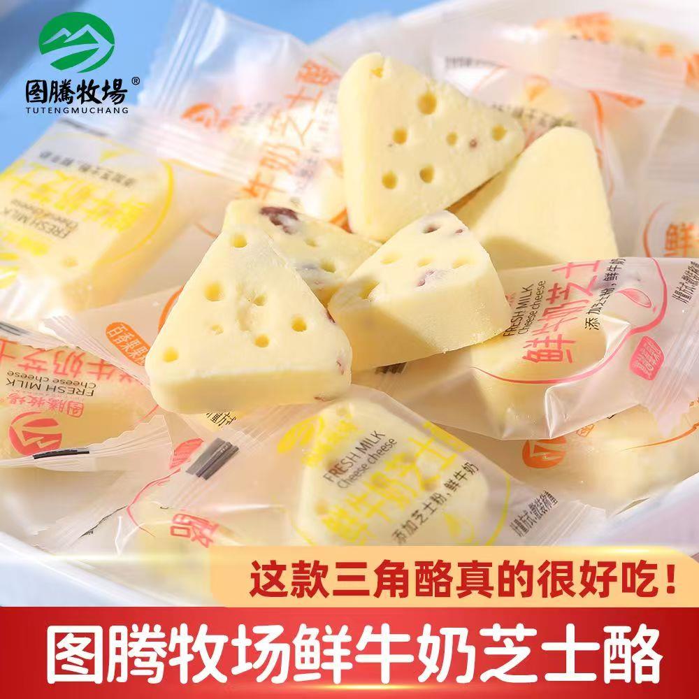 图腾牧场鲜牛奶芝士酪散装三角芝士奶酪块儿童零食内蒙古特产零食