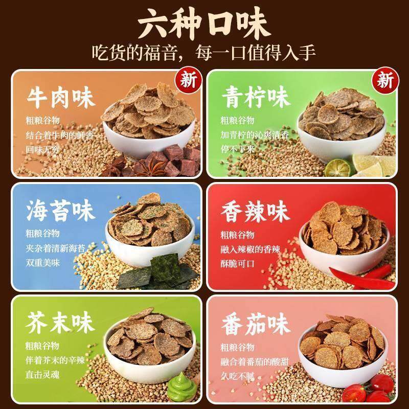 鹰锅嘴豆荞麦片巴萃乐麦无糖精花椒脆非油炸RRA苦片荞薯片追剧零