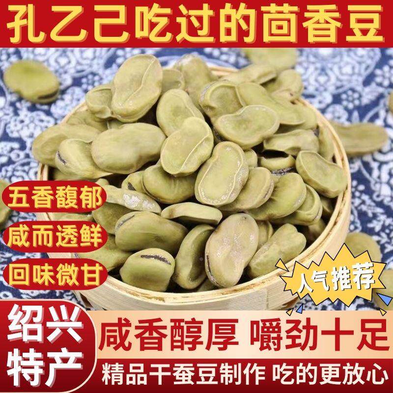 正宗兴特KCD产五茴香豆乙己咸亨酒店回香孔豆水煮香绍蚕豆软老式