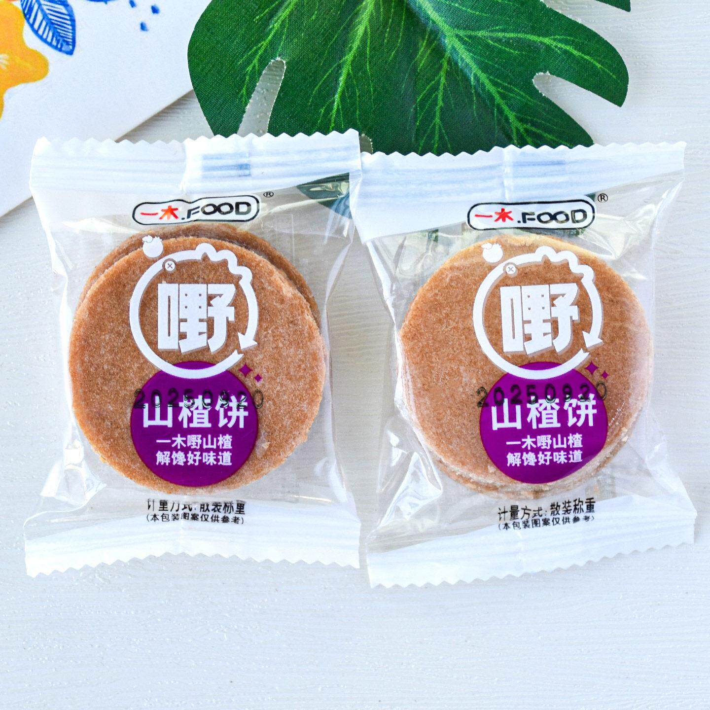 一木山楂饼散称小包山楂圆片酸甜山楂零食休闲食品小吃山楂制品