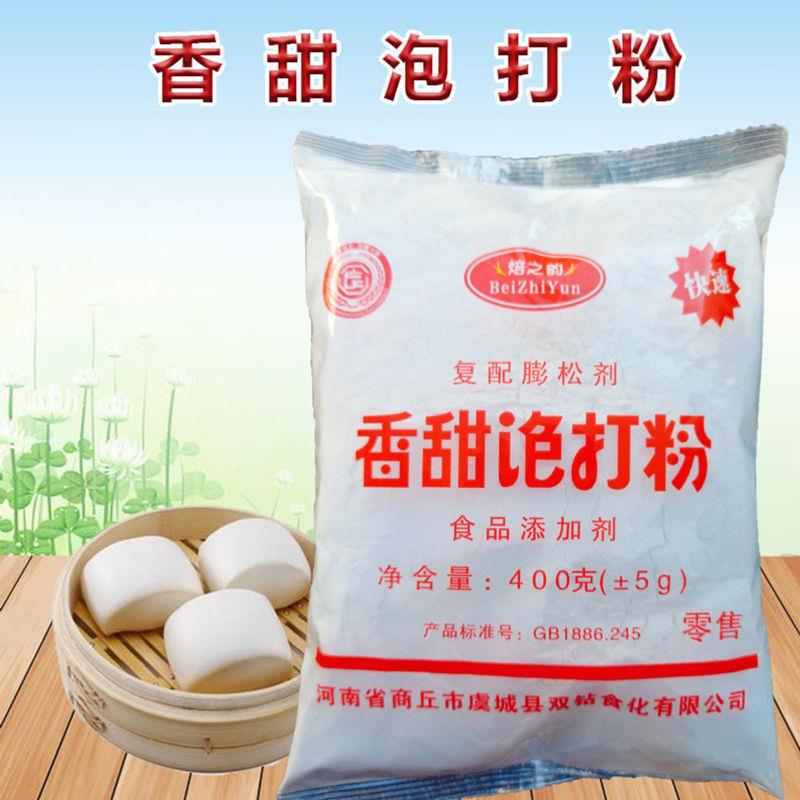 泡打粉无铝商用家用小包装油条蓬松剂泡打粉可选有铝香甜食品级
