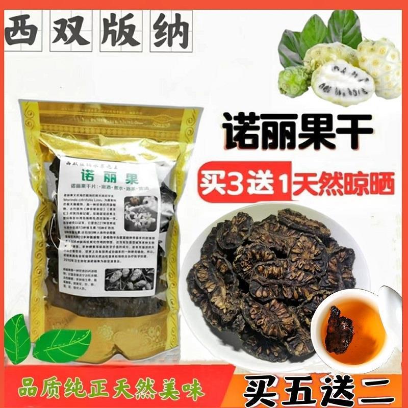诺丽果HYO干官旗店西双纳特产晒干无添加酵素水果版茶1舰方30g