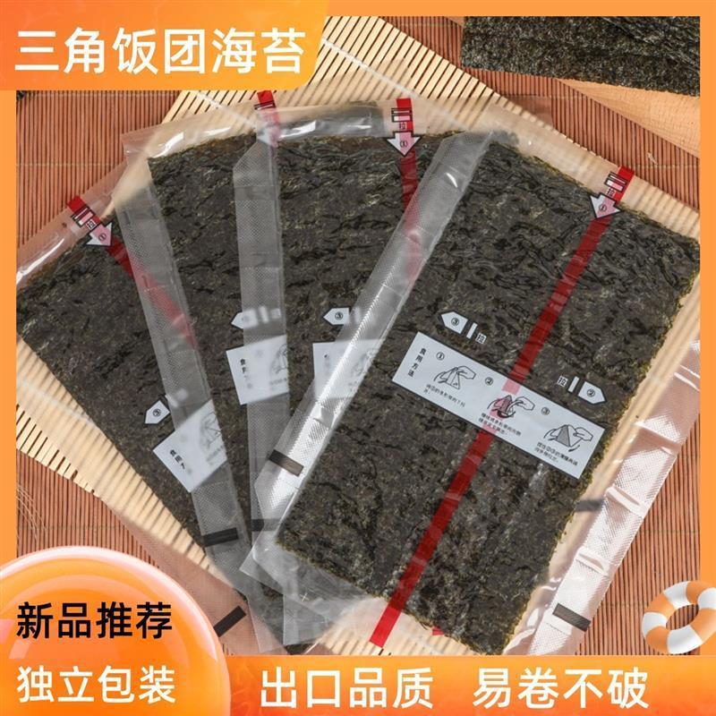 三角饭团海苔带膜半切100张商用海苔片材料独立包装紫菜包饭即食