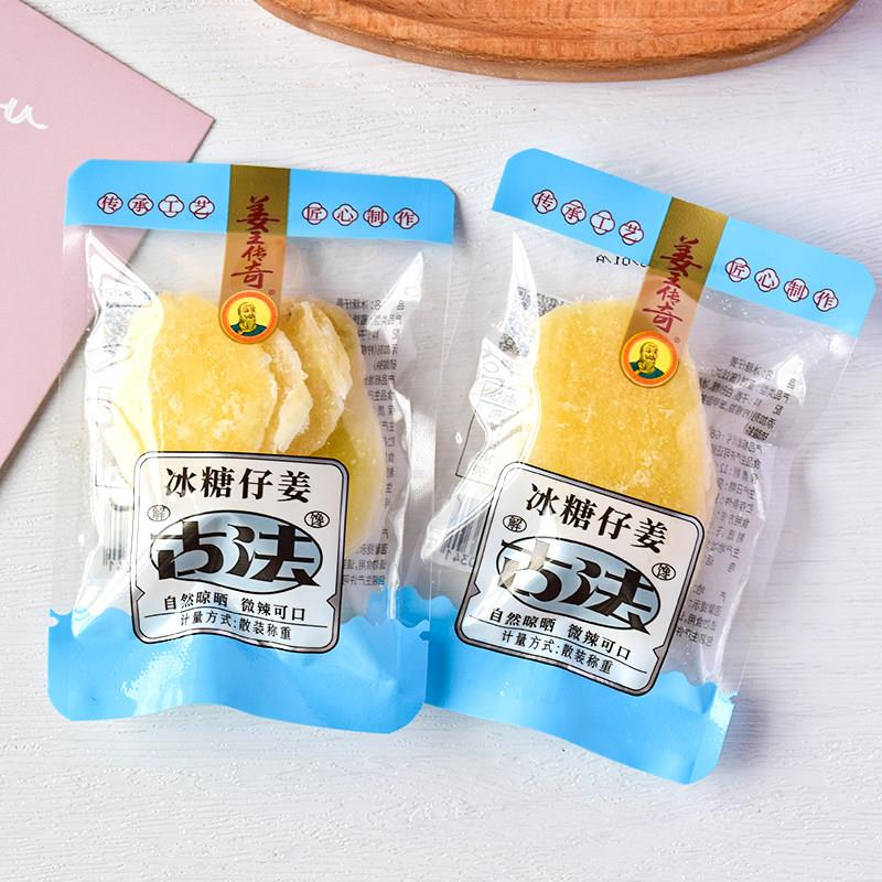 正兴记姜王传奇冰糖仔姜独立小包装湖南特产甜姜子姜休闲零食小吃