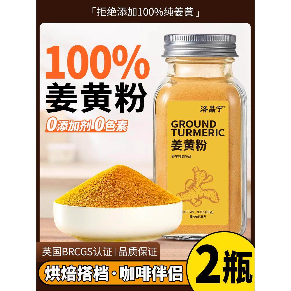 出口级天然纯姜黄粉食用无添加肉桂粉旗舰店咖啡冲饮烘焙健身专用