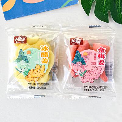 九道湾金梅姜块冰醋姜姜零食姜块姜片散称小包办公室休闲零食小吃