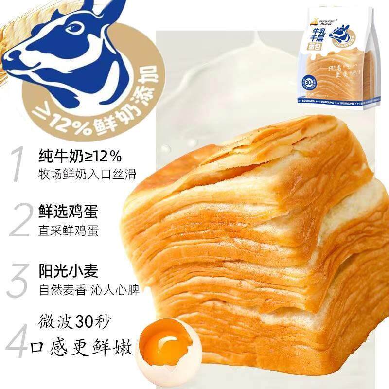 布尔森牛乳千层吐司手营撕软包奶香手工养早餐牛奶糕QFU点心旗面