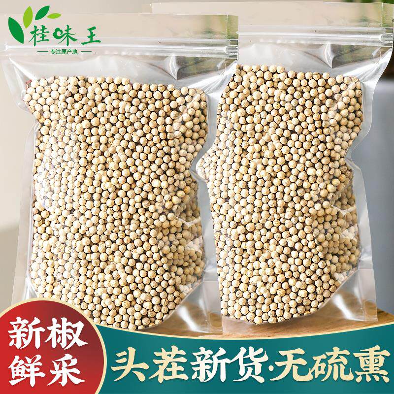 海南特产白胡椒粒500g调料香料白胡椒子正品官方旗舰店可打粉包邮
