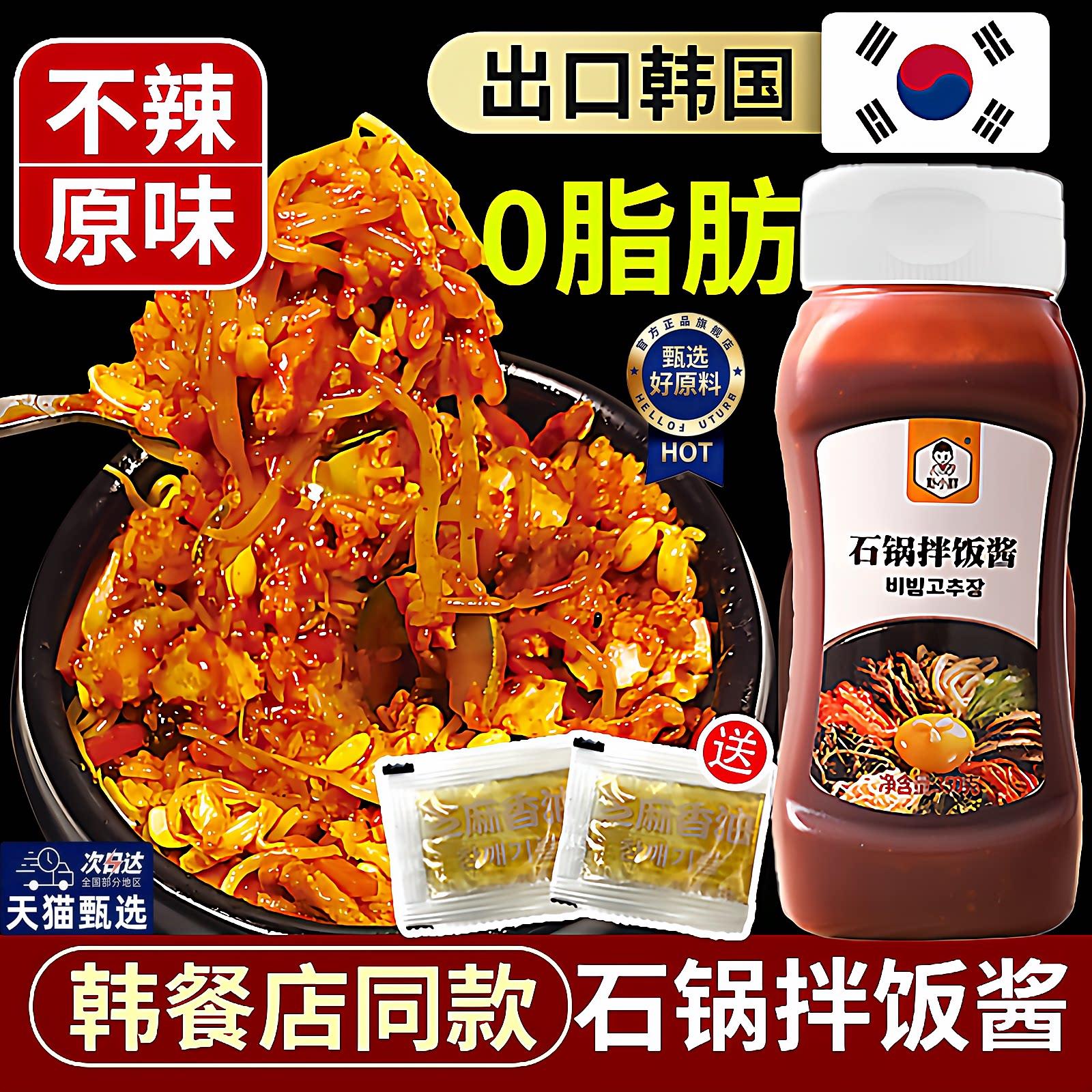 米村拌饭酱正宗韩式石锅拌饭酱同款儿童不辣朴小样韩国官方旗舰店
