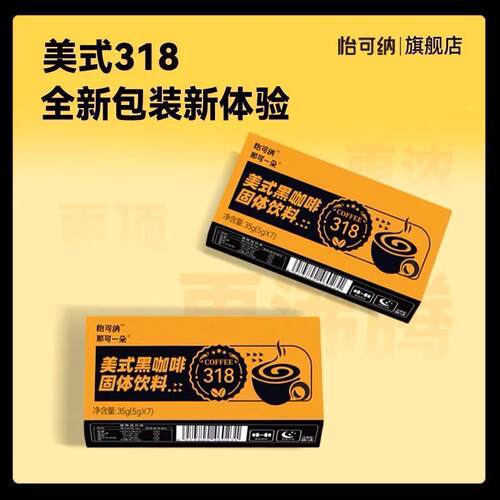 怡可纳因黑咖啡健身纯高啡因318速YJK咖溶浓美式提神学生黑咖高啡