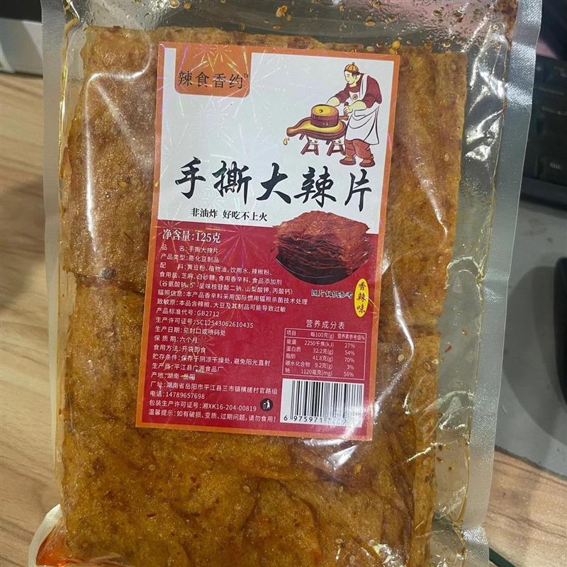 湖南麻辣豆皮辣条片年货小吃80后怀旧儿时零食网红大辣片125g