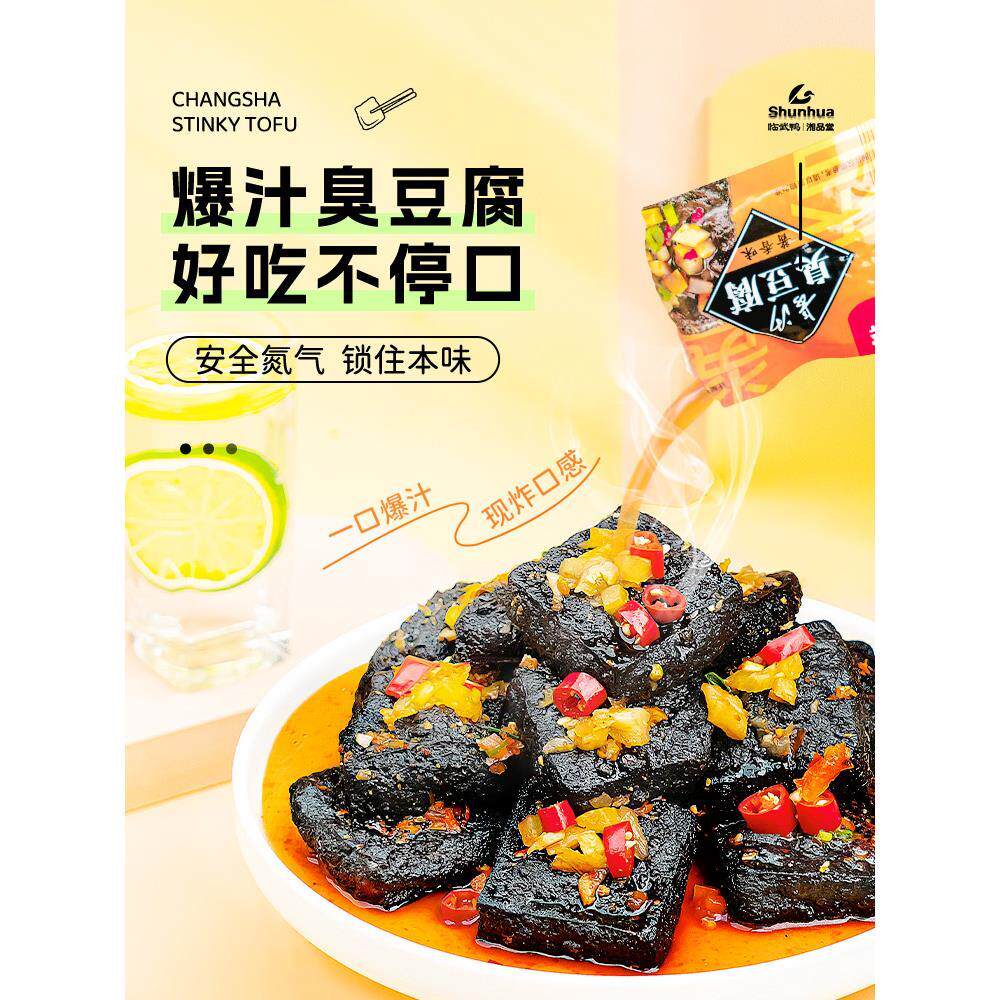 湘品堂长吃沙臭豆腐正宗湖2南特网红SGS小零食臭干子休产闲小零食