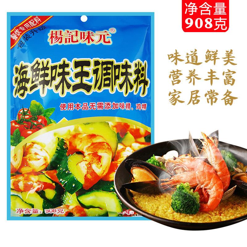 杨记味元海鲜味王调味料908g包装商用浓缩蒸食小炒 面食美味提鲜
